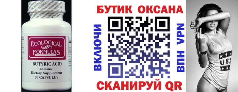 Бутират вода  Заринск 