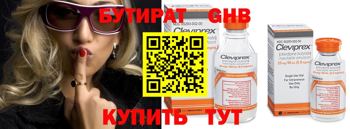 Бутират оксибутират  Заринск 