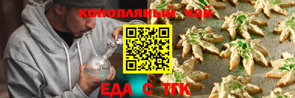Заринск  Еда ТГК конопля  Вход с VPN 