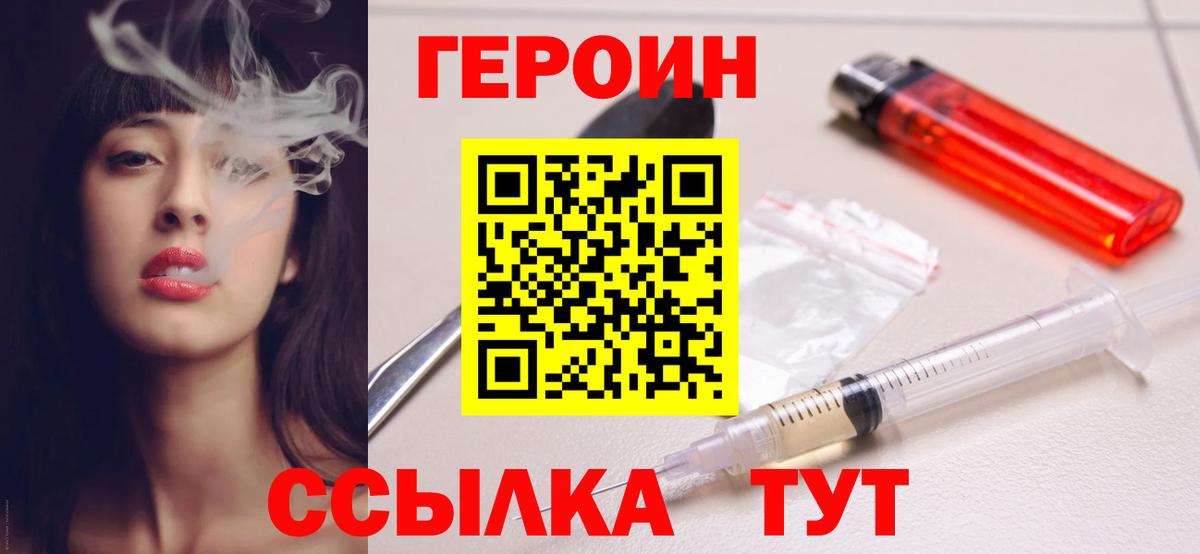 ГЕРОИН герыч Заринск