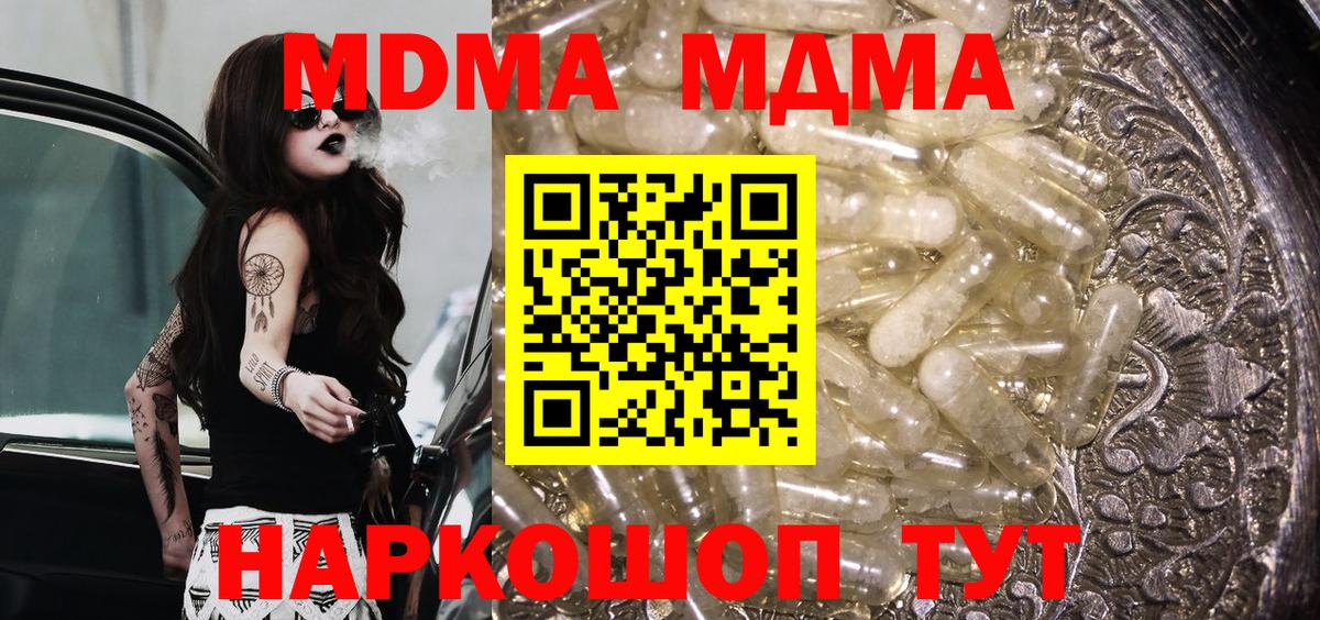 МДМА кристаллы  МДМА crystal  Вход с VPN  Заринск 