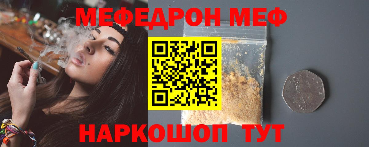 МЕФ  МЯУ-МЯУ mephedrone  Вход с VPN  Заринск  МЯУ-МЯУ кристаллы 