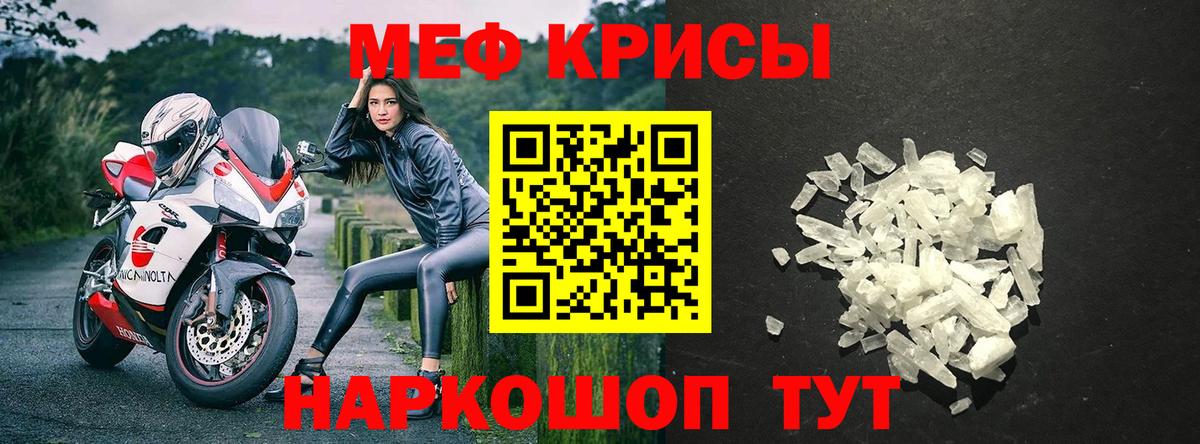 Мефедрон Заринск