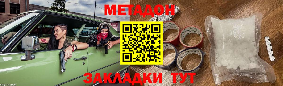 Метадон белоснежный Заринск