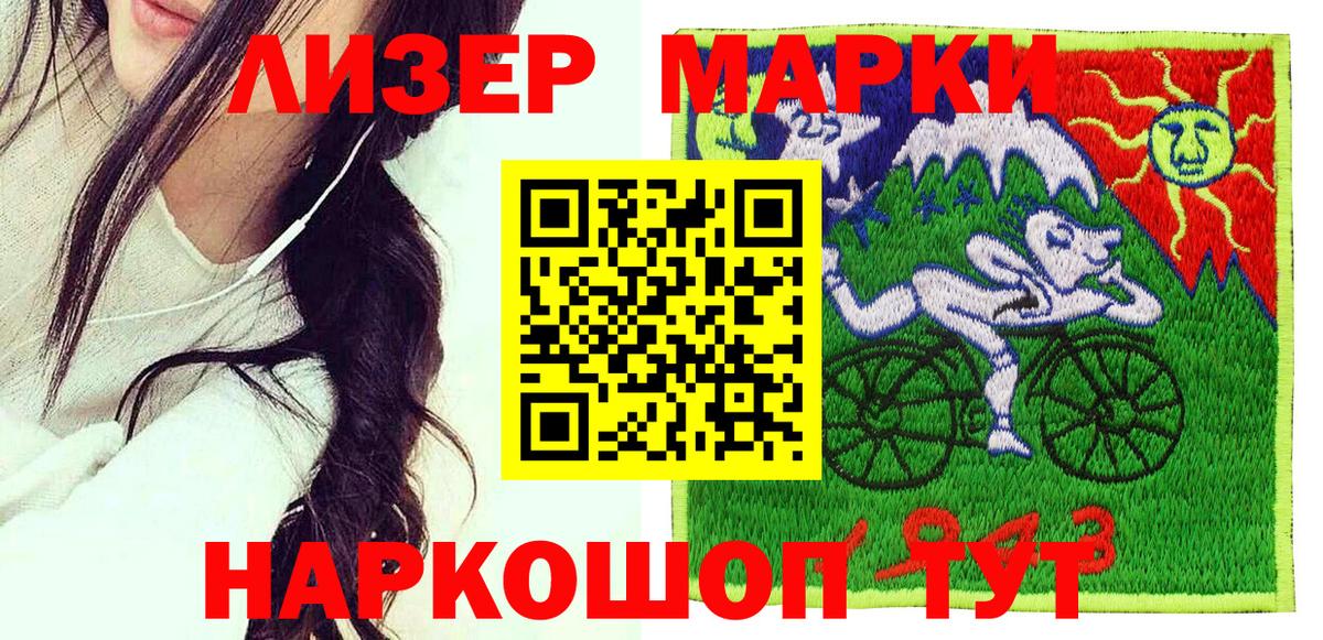 Наркотические марки 1,8мг Заринск